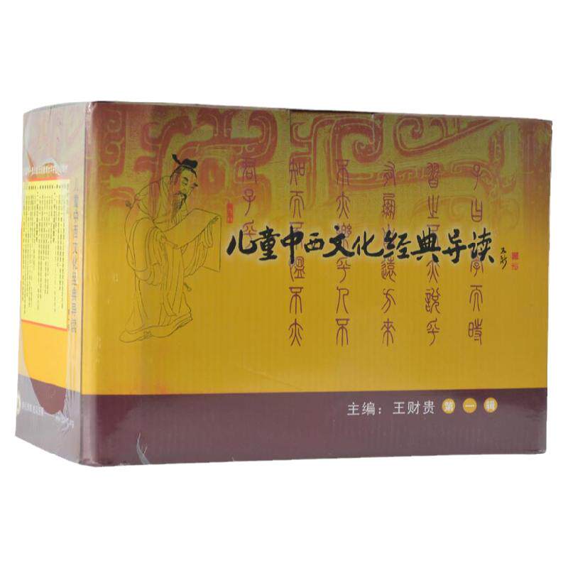 经典诵读套装儿童读经书籍光盘国学经典+英语经典导读