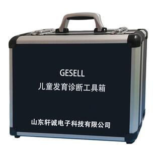 Gesell格塞尔发育量表评估工具箱GDDS盖泽尔婴幼儿发展诊断软件