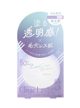 BCL日本CLEAR LAST瞬时美颜微闪滋润控油持久定妆发光肌限定蜜粉