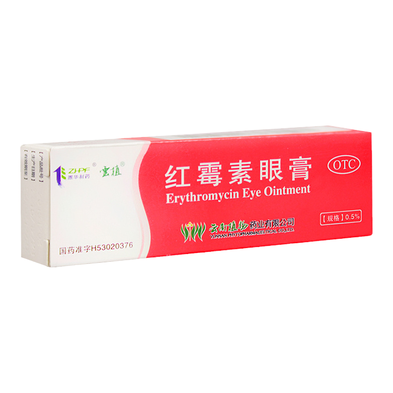 【云植】红霉素眼膏0.5%*2.5g*1支/盒