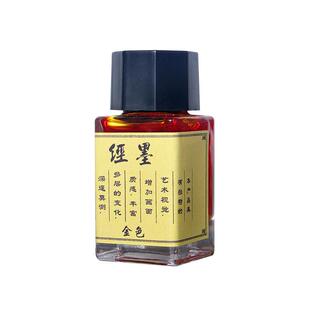 瑾沉金色墨水钢笔抄写练字字帖硬笔小楷钢笔式毛笔金粉彩墨蘸水笔