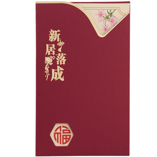 请帖乔迁之喜打印新居落成邀请函2025新款搬家喜帖请柬定制