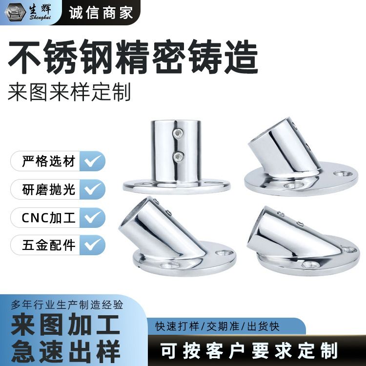 船用遮阳棚伞316不锈钢管座配件游艇快艇帆船房车栏杆底座圆管座