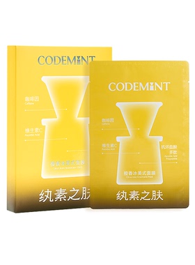 【百补】CODEMINT纨素之肤橙C冰美式钻标面膜周扬青官方同款眼膜