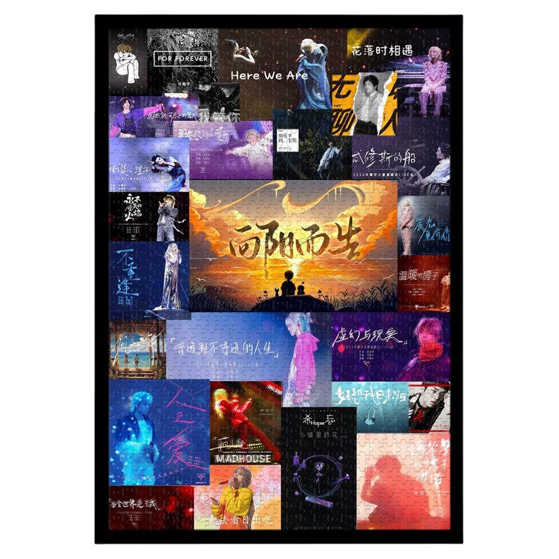 华晨宇拼图1000片木质带相框照片定制明星周边520送女生日礼物