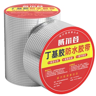 屋顶补漏丁基卷材纳米帆布黑色防水胶带裂缝彩钢瓦自粘补漏材料