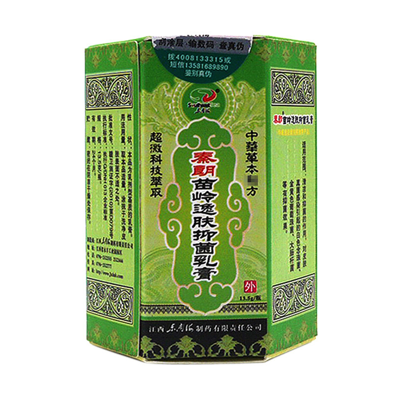 买2送1买3送2秦朗苗岭逸肤霜抑菌乳膏 大腿内侧草本乳膏