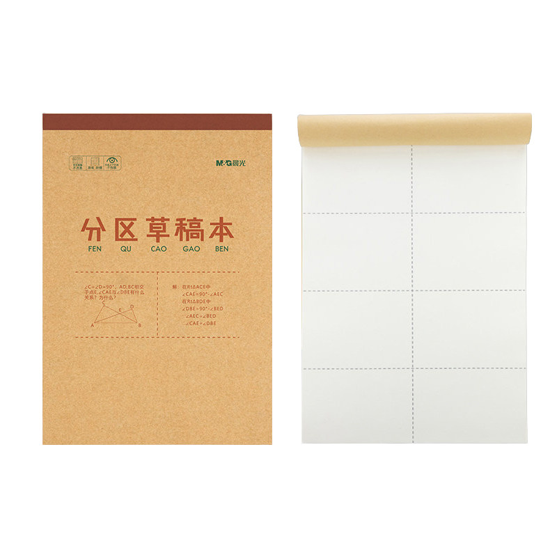 晨光分区草稿本学生专用数学空白