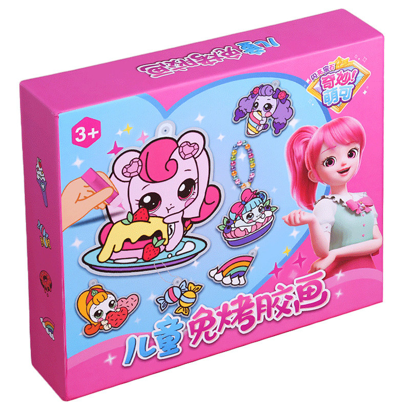 D奇妙萌可免烤胶画玩具六一礼物