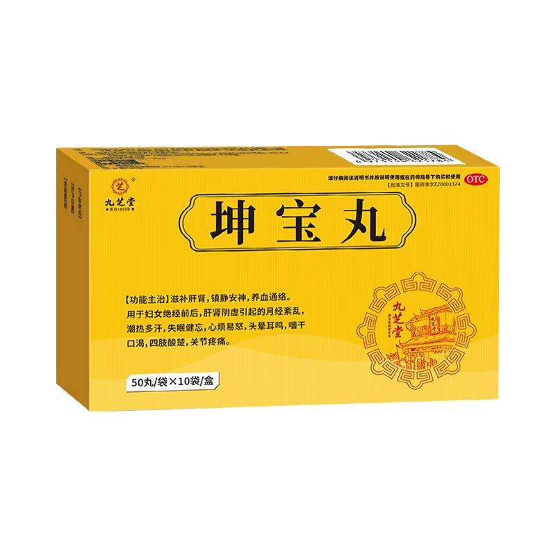 九芝堂坤宝丸失眠女性妇女更年期正品治疗潮热盗汗调理旗舰店官方