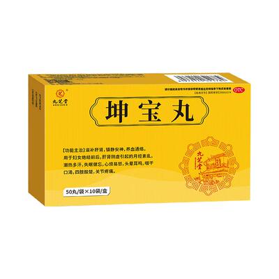 九芝堂坤宝丸失眠女性妇女更年期正品治疗潮热盗汗调理旗舰店官方