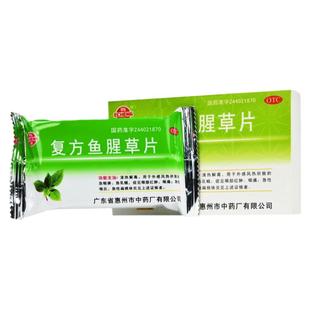 鹅城复方鱼腥草片36片药片中药咽炎专用药咽喉炎慢性异物感咽痛