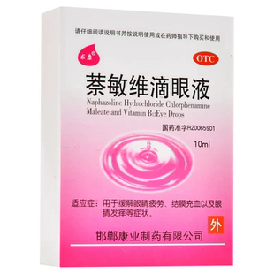 眼睛红血丝专用滴眼液眼白发黄去黄红血丝眼睛充血干涩发痒红眼病