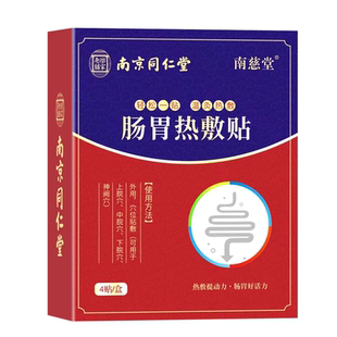 同仁堂肠胃贴调理肠胃炎反酸烧心胃胀胃寒胃溃疡健脾热敷胃舒贴