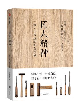 匠人精神一流人才育成的30条法则