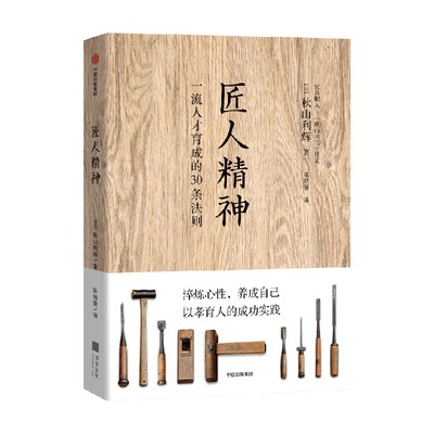 匠人精神一流人才育成的30条法则