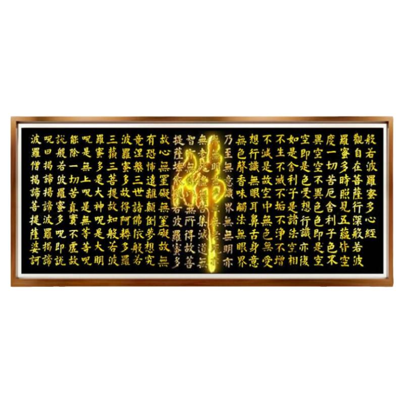 波罗蜜心经钻石画方钻满钻十字绣