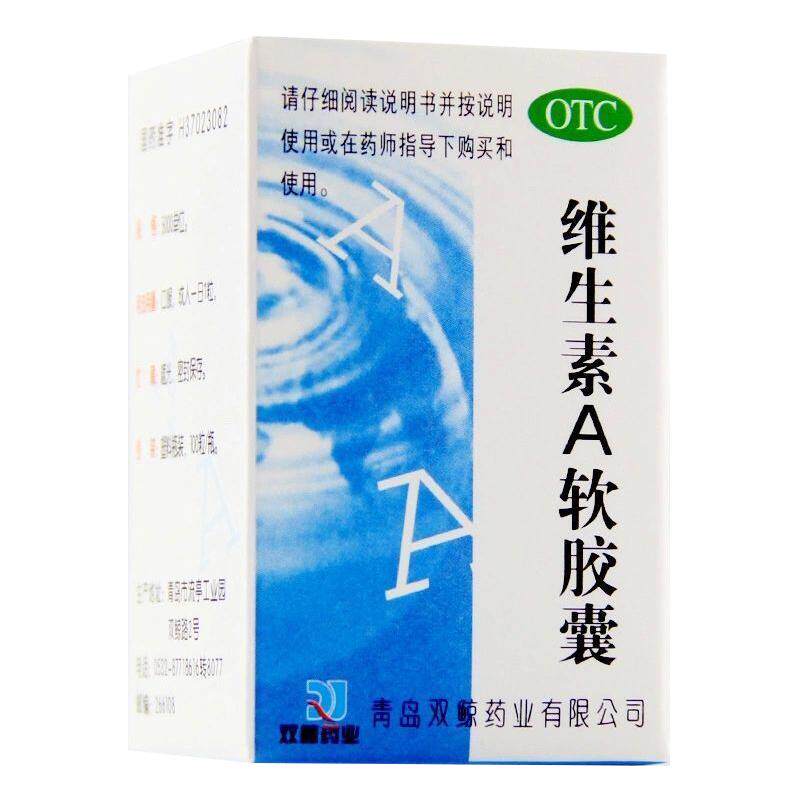 双鲸维生素A软胶囊维生素a护眼缺乏夜盲症干眼症角膜软化皮肤粗糙