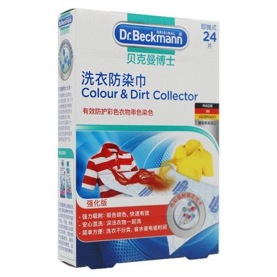 贝克曼博士洗衣防染巾24片吸色片