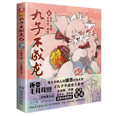 抽送老九公仔】九子不成龙6正版