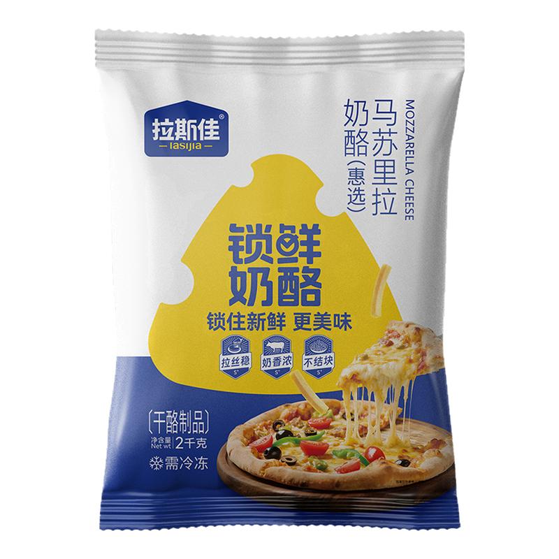 拉斯佳奶酪碎马苏里拉芝士碎商用拉丝披萨焗饭烘焙家用芝士大包装