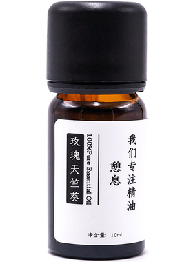 单方精油憩息玫瑰天竺葵10ml