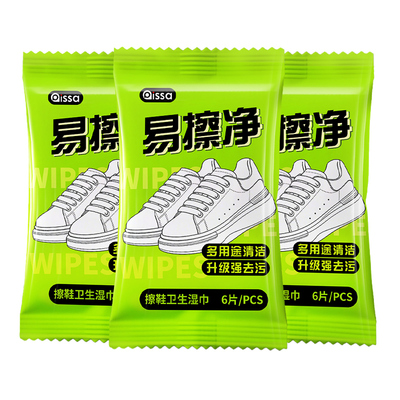 擦鞋湿巾强力去污免水洗不伤鞋