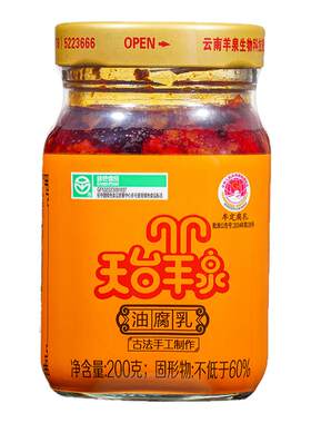 云南牟定腐乳天台羊泉油腐乳
