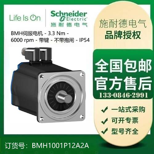 议价BMH1001P12A2A施耐德BMH伺服电机 - 3.3 Nm - 6000 rpm - 带