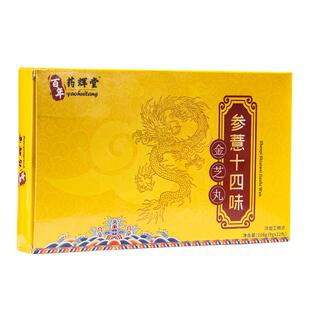药辉堂参薏十四味金芝丸官方旗舰店参意14位金芝丸金枝参薏十四丸