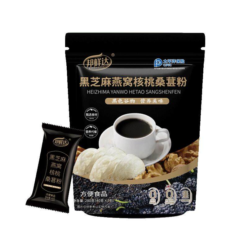 燕窝黑芝麻糊核桃桑葚粉五黑粉