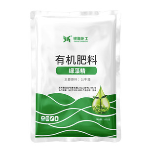 银海化工绿藻精1kg海藻精升级产品不染果有机肥料绿藻精