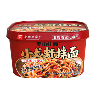 吴山挂面 小龙虾泡面拌面中辣盒装方便面夜宵干拌面火鸡面整箱