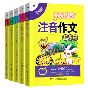 【5册装】小学生作文书大全入门