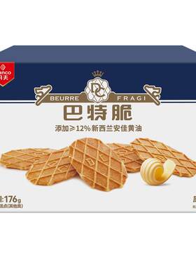 丹夫巴特脆安佳黄油脆下午茶盒装