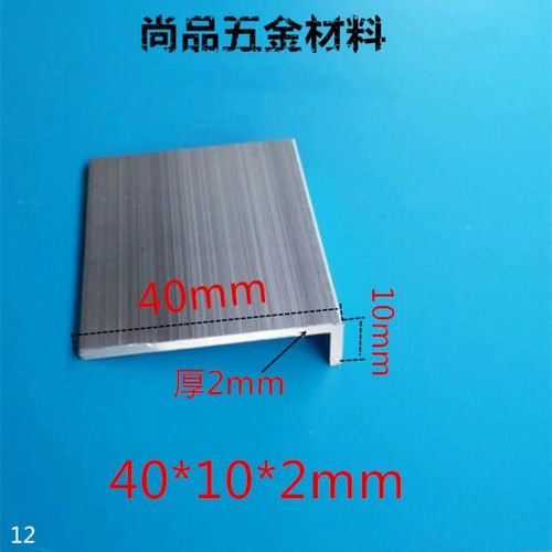 角铝40x10x2mm不等边角铝 铝合金型材DIY铝型材铝包边护角铝角