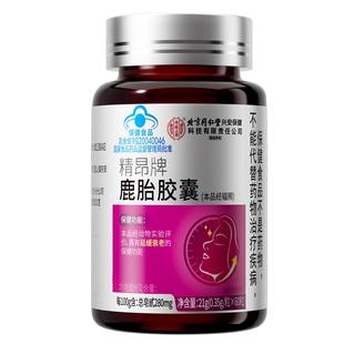 鹿胎素胶囊延缓衰老鹿胎盘粉更年期女性护卵巢保养调理官方旗舰店