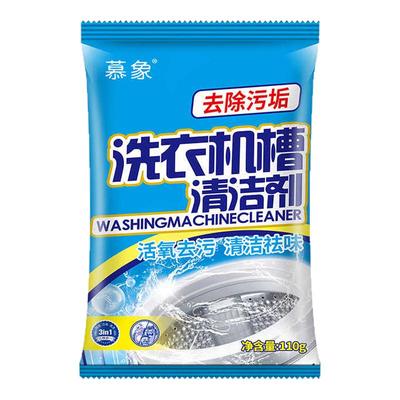 除异味养护洗衣机槽清洁剂慕象