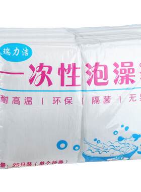【50个超值装】浴缸一次性泡澡袋