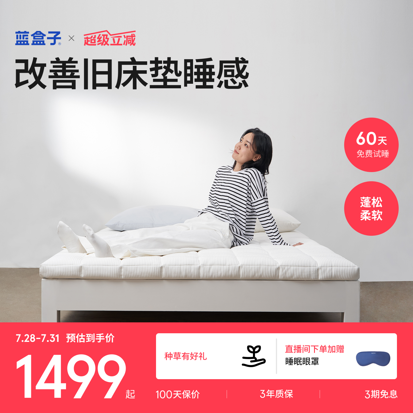 蓝盒子T2Pro 政府补贴酒店睡感记忆棉床垫家用卧室租房专用榻榻米