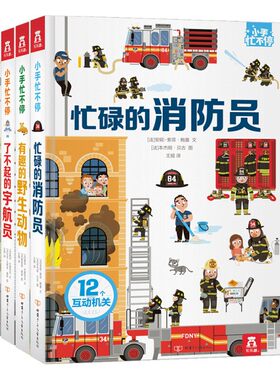乐乐趣立体书小手忙不停