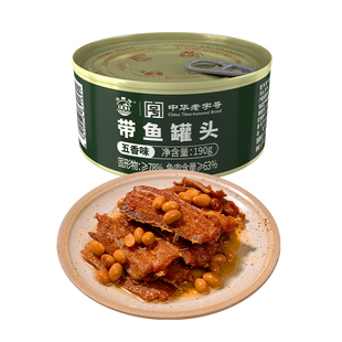 北戴河五香带鱼罐头190g熟食海鲜大块下饭菜香酥即食零食佐餐下酒