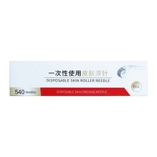 械字号医用皮肤滚针美容微针脸部导入精华水光仪器家用一次性0.5