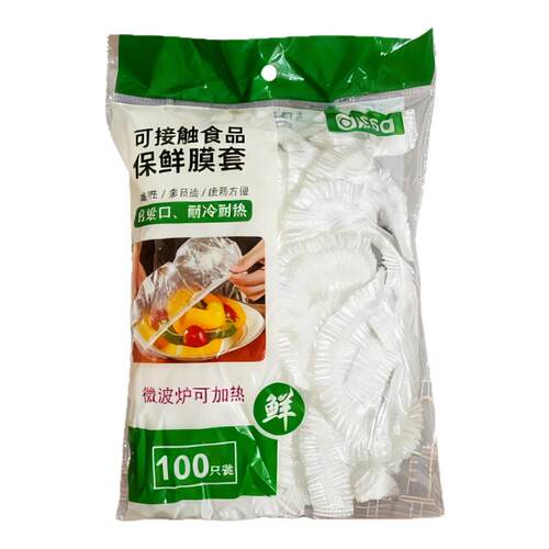 一次性保鲜膜套家用冰箱食品级专用带松紧口保鲜膜罩厨房保鲜