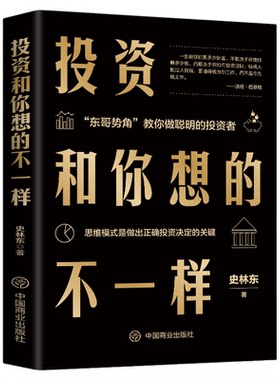 正版 投资和你想的不一样 企业管理经济投资理财金融市场技术分析投资理财书籍入门基础创业投资 商业至简思维金融投资畅销书籍