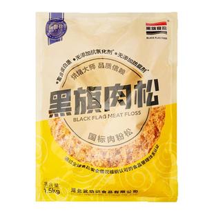 黑旗肉粉松辣味原味肉松小贝原料心语系列2#面包商用烘焙1.5kg
