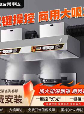 荣事达油烟机抽油烟机商用油烟饭店厨房家用排烟吸力环保一体机