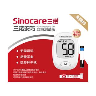 三诺血糖试纸升级款家用血糖仪老人测血糖试条安巧血糖测试仪器