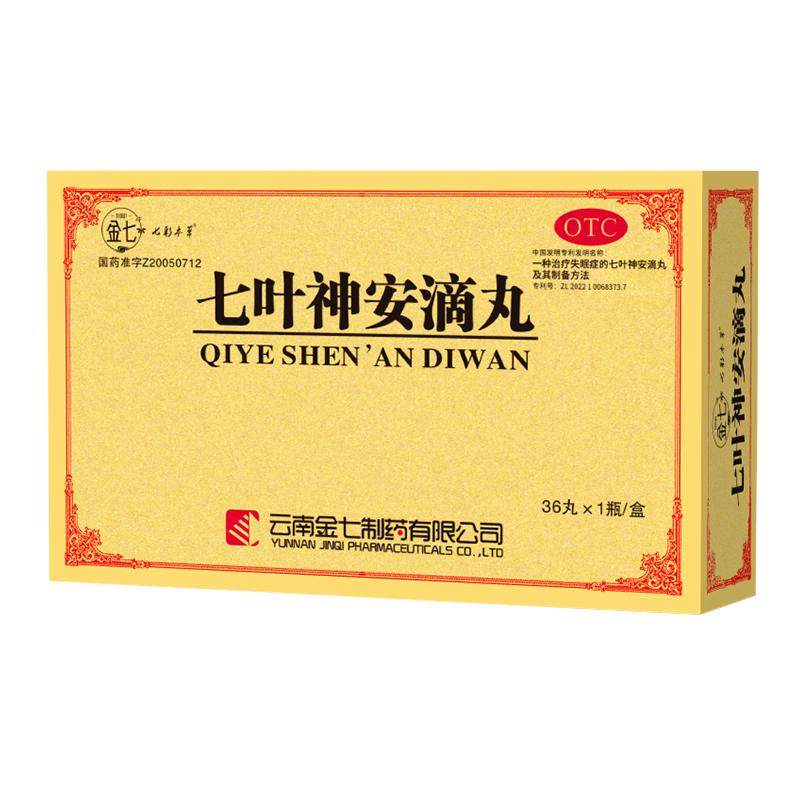 金七七叶神安滴丸治疗失眠安眠助眠快速安神入睡专利国药多梦易醒实拍图 商品