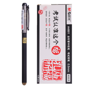 晨光孔庙祈福中性笔考试专用0.5mm黑色水笔笔芯学生老师通用顺滑速干签字笔量贩碳素全针管子弹头批发圆珠笔